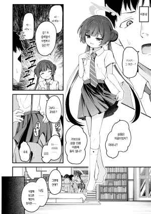 C107 Tsukuten Madoka Tsukumo Hime Saki Kiranre 키사키 미다레 Blue Archive Korean Team Edge - Page 18