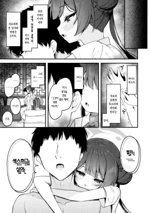 C107 Tsukuten Madoka Tsukumo Hime Saki Kiranre 키사키 미다레 Blue Archive Korean Team Edge - Page 19