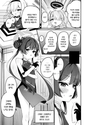 C107 Tsukuten Madoka Tsukumo Hime Saki Kiranre 키사키 미다레 Blue Archive Korean Team Edge - Page 3