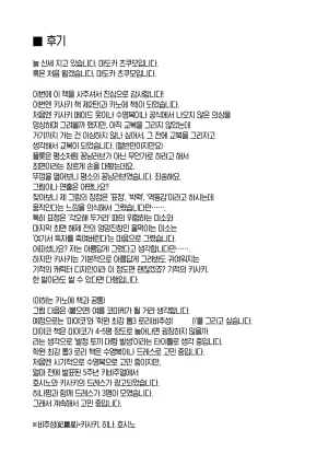 C107 Tsukuten Madoka Tsukumo Hime Saki Kiranre 키사키 미다레 Blue Archive Korean Team Edge - Page 33