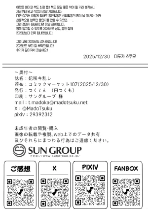 C107 Tsukuten Madoka Tsukumo Hime Saki Kiranre 키사키 미다레 Blue Archive Korean Team Edge - Page 34
