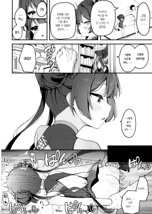 C107 Tsukuten Madoka Tsukumo Hime Saki Kiranre 키사키 미다레 Blue Archive Korean Team Edge - Page 4