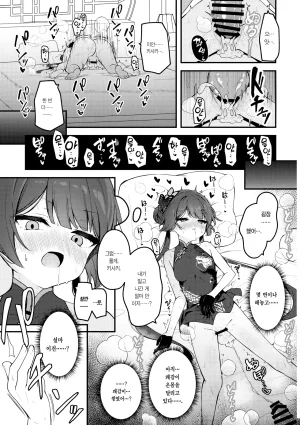 C107 Tsukuten Madoka Tsukumo Hime Saki Kiranre 키사키 미다레 Blue Archive Korean Team Edge - Page 7