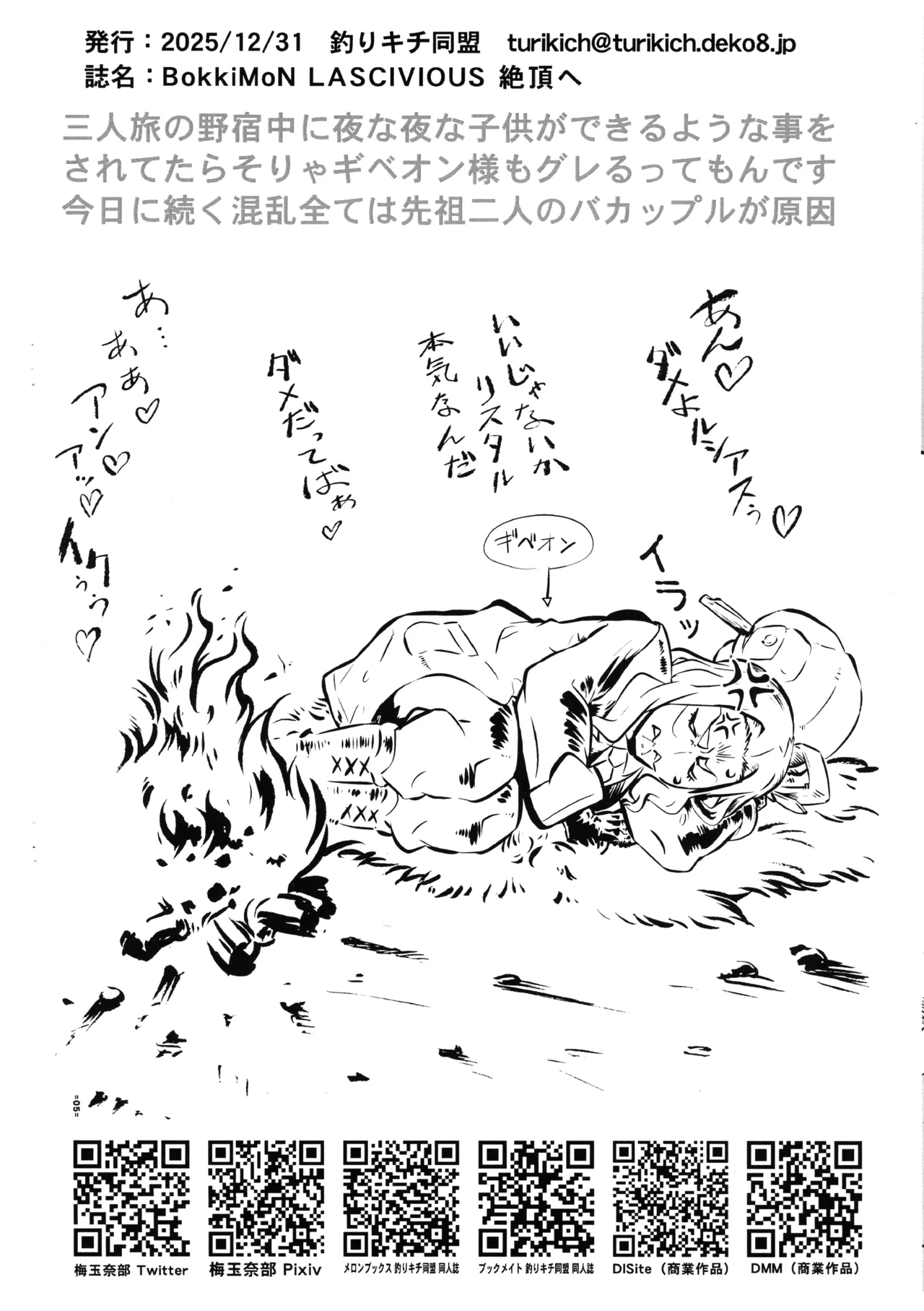 C107 Tsurikichi-Doumei Umedama Nabu BokkiMoN LASCIVIOUS Zetchou e Pokémon - Image 10