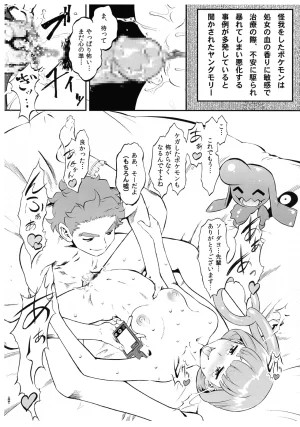 C107 Tsurikichi-Doumei Umedama Nabu BokkiMoN LASCIVIOUS Zetchou e Pokémon - Page 11