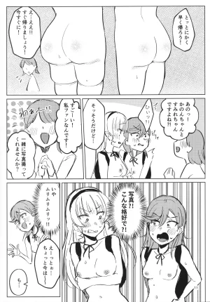 C107 Ujita Honpo Hajime Ujita Zenra Toukou ga Hyoujun desu Love Live - Page 12