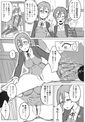 C107 Ujita Honpo Hajime Ujita Zenra Toukou ga Hyoujun desu Love Live - Page 20