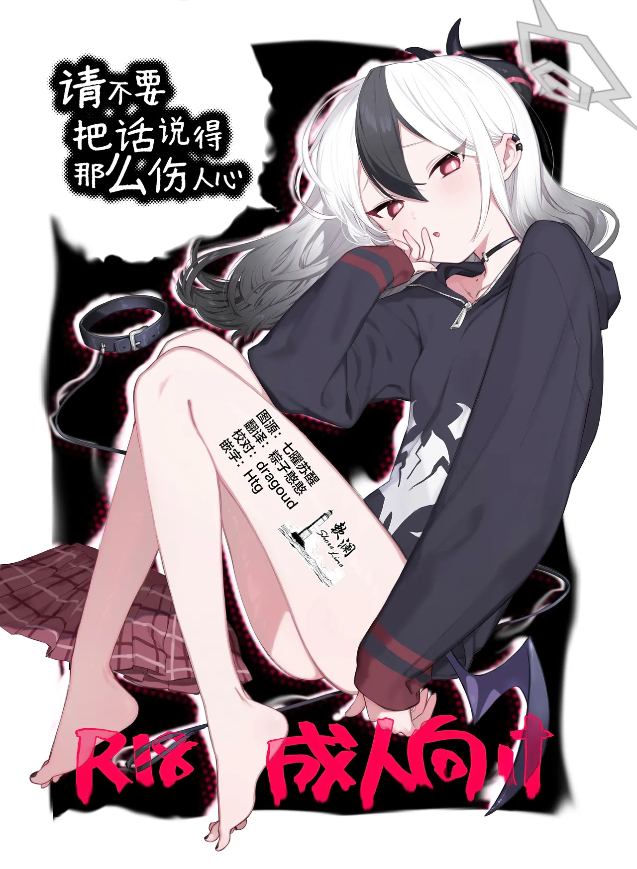 C107 Umi Made Drive Kizaka あんまりひどいこといわないで 请不要把话说得那么伤人心 Blue Archive Chinese 欶澜汉化组 - Image 1