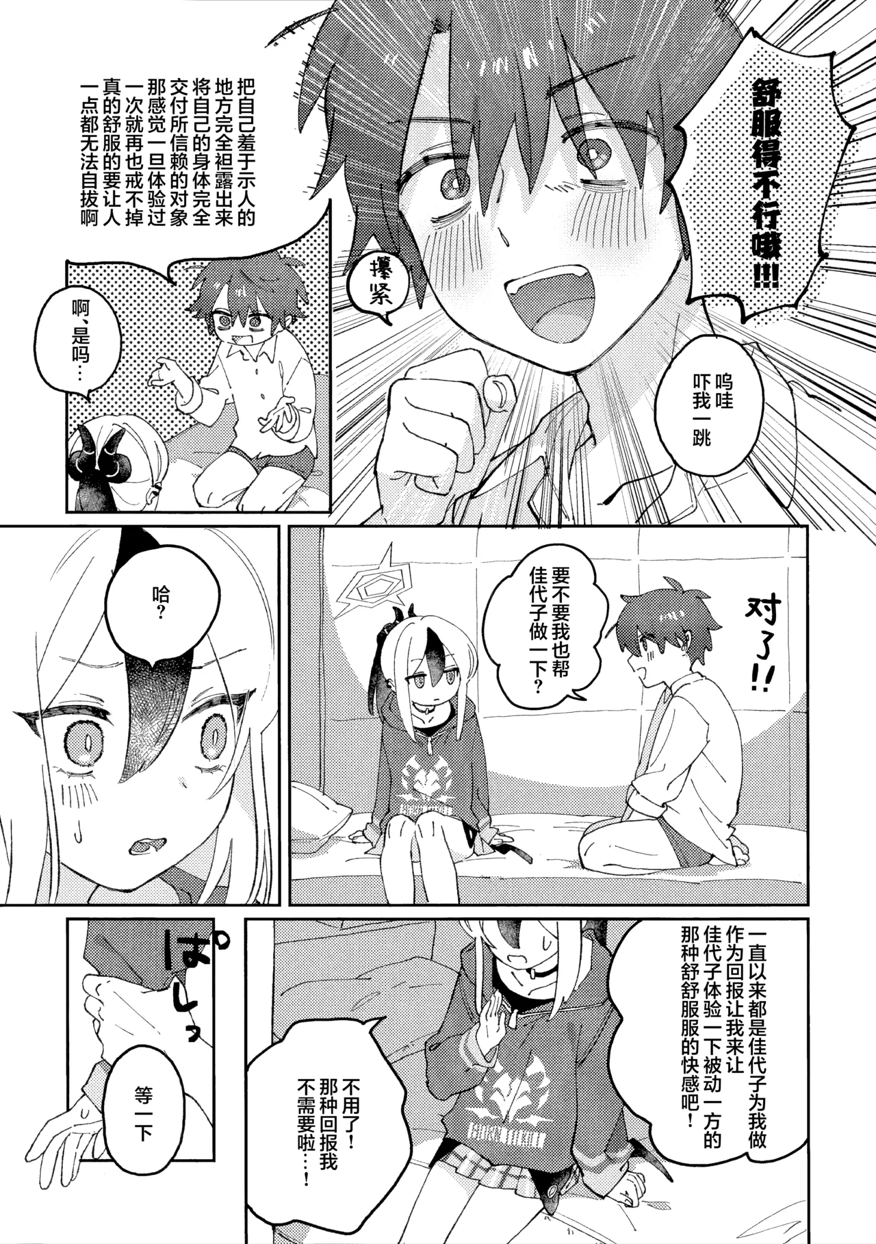 C107 Umi Made Drive Kizaka あんまりひどいこといわないで 请不要把话说得那么伤人心 Blue Archive Chinese 欶澜汉化组 - Image 11