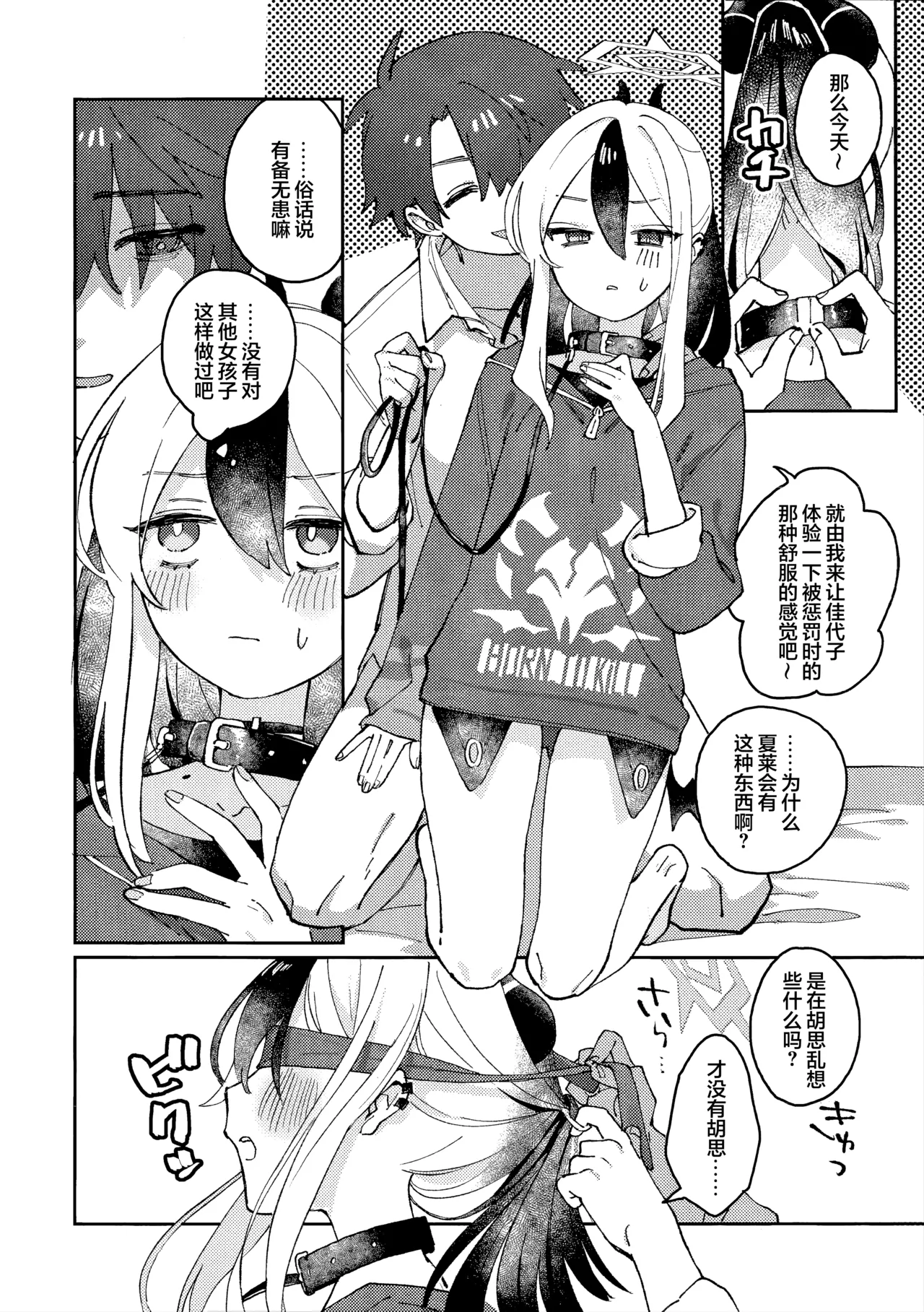 C107 Umi Made Drive Kizaka あんまりひどいこといわないで 请不要把话说得那么伤人心 Blue Archive Chinese 欶澜汉化组 - Image 16