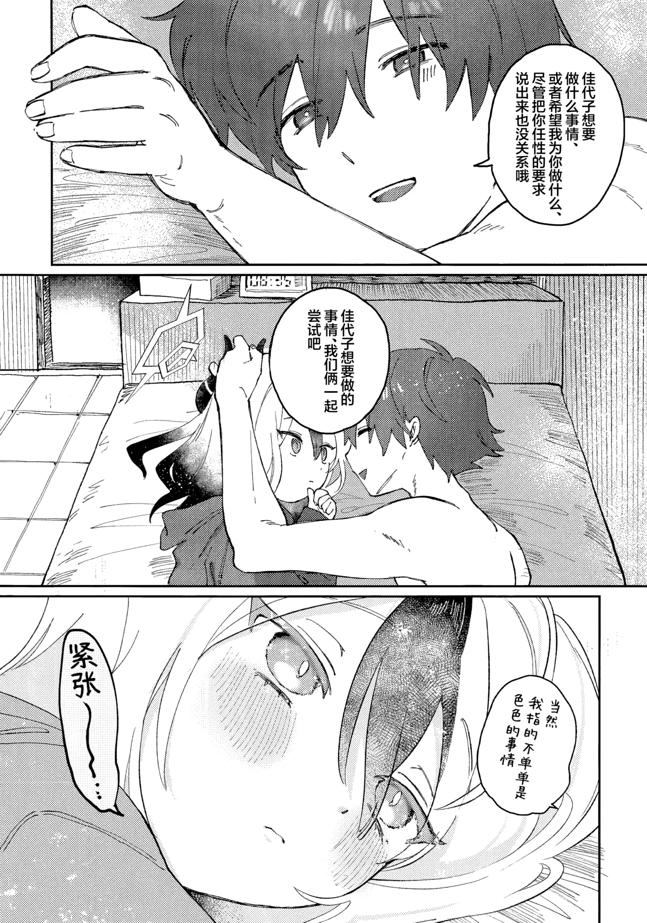 C107 Umi Made Drive Kizaka あんまりひどいこといわないで 请不要把话说得那么伤人心 Blue Archive Chinese 欶澜汉化组 - Image 26