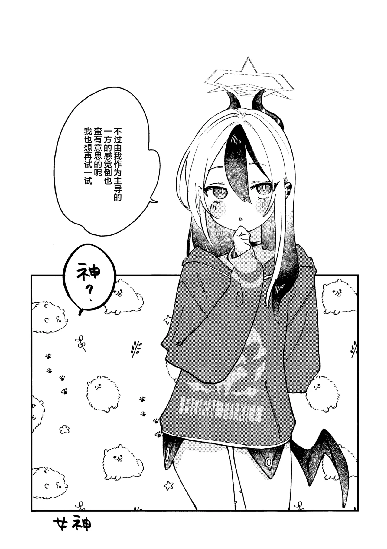 C107 Umi Made Drive Kizaka あんまりひどいこといわないで 请不要把话说得那么伤人心 Blue Archive Chinese 欶澜汉化组 - Image 28