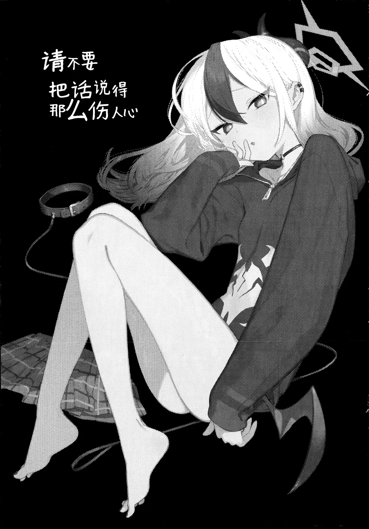 C107 Umi Made Drive Kizaka あんまりひどいこといわないで 请不要把话说得那么伤人心 Blue Archive Chinese 欶澜汉化组 - Image 3