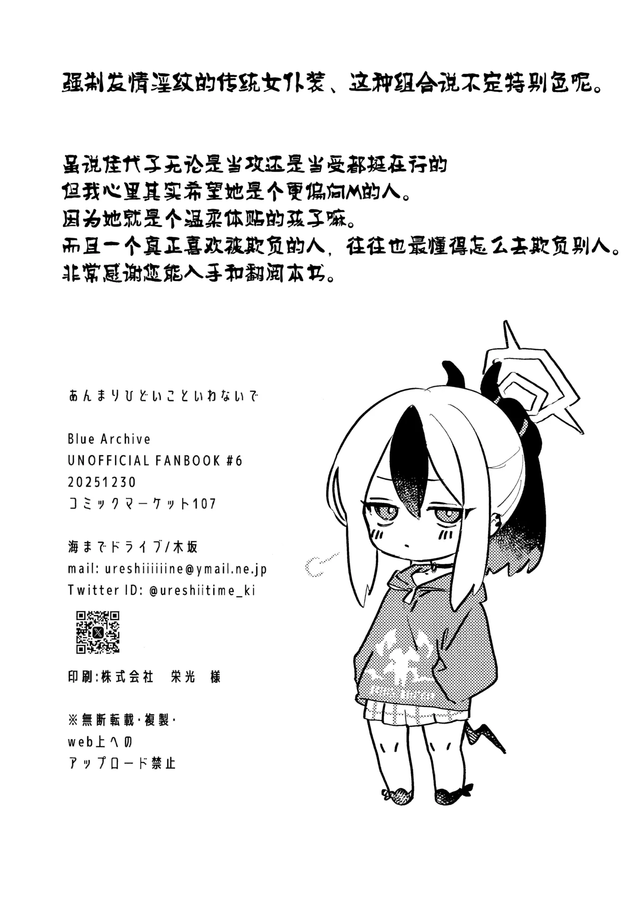 C107 Umi Made Drive Kizaka あんまりひどいこといわないで 请不要把话说得那么伤人心 Blue Archive Chinese 欶澜汉化组 - Image 30