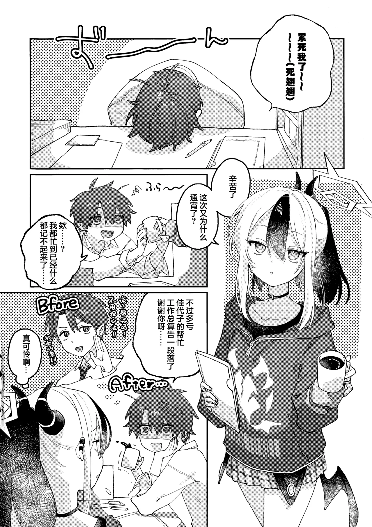 C107 Umi Made Drive Kizaka あんまりひどいこといわないで 请不要把话说得那么伤人心 Blue Archive Chinese 欶澜汉化组 - Image 4