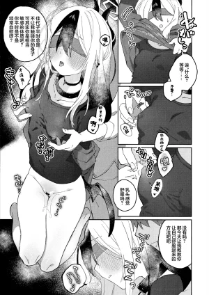 C107 Umi Made Drive Kizaka あんまりひどいこといわないで 请不要把话说得那么伤人心 Blue Archive Chinese 欶澜汉化组 - Page 17