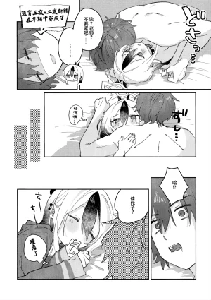 C107 Umi Made Drive Kizaka あんまりひどいこといわないで 请不要把话说得那么伤人心 Blue Archive Chinese 欶澜汉化组 - Page 24