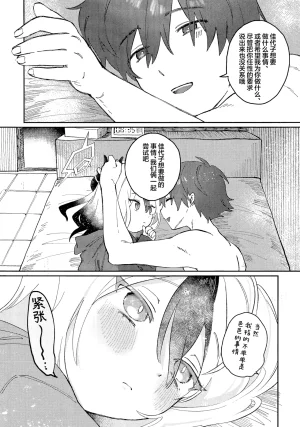 C107 Umi Made Drive Kizaka あんまりひどいこといわないで 请不要把话说得那么伤人心 Blue Archive Chinese 欶澜汉化组 - Page 26