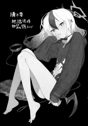 C107 Umi Made Drive Kizaka あんまりひどいこといわないで 请不要把话说得那么伤人心 Blue Archive Chinese 欶澜汉化组 - Page 3