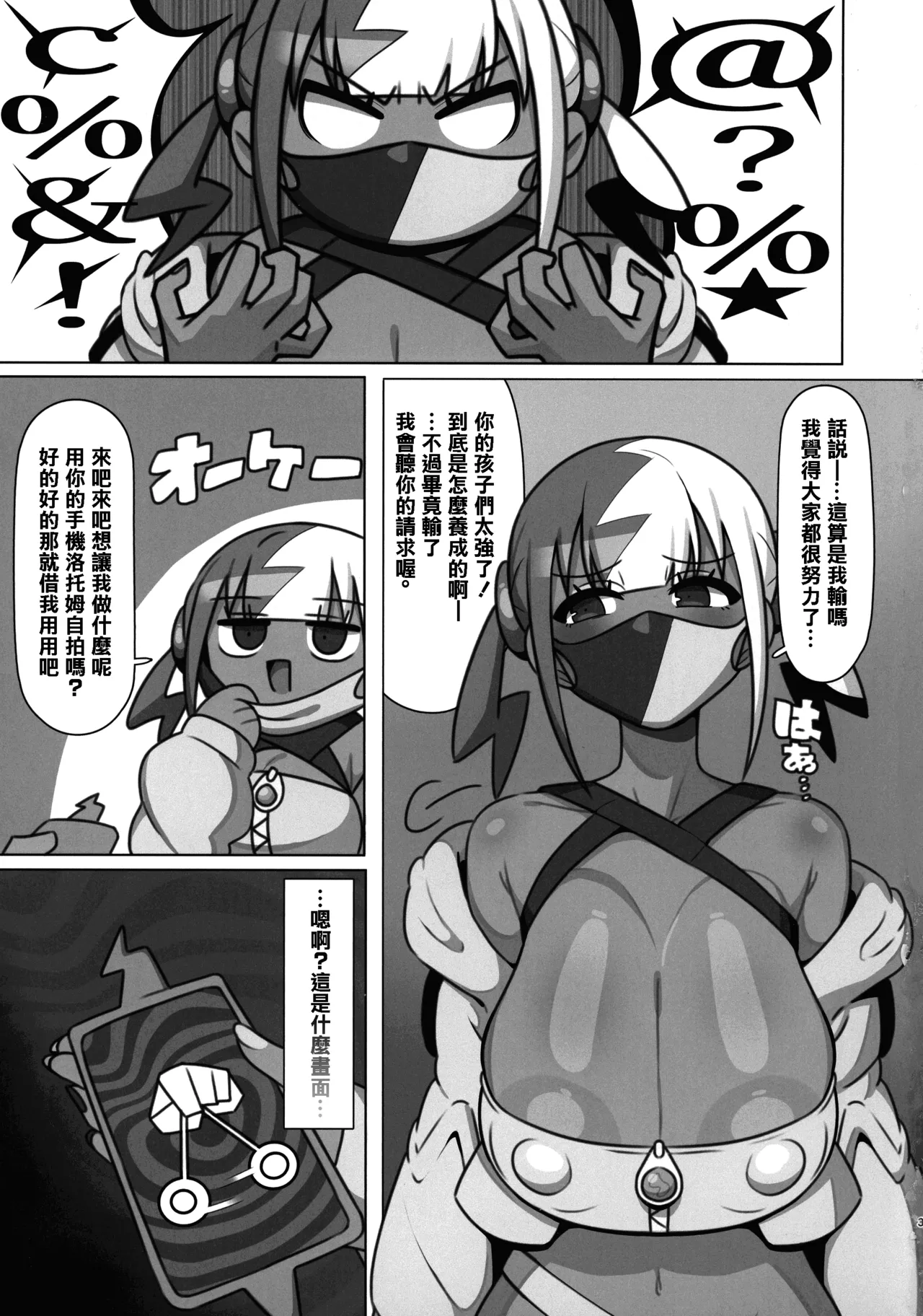 C107_えいちーず_頑張りマスカルポーネ_操ってザーメン呑ませまくり_ポケモン - Image 4