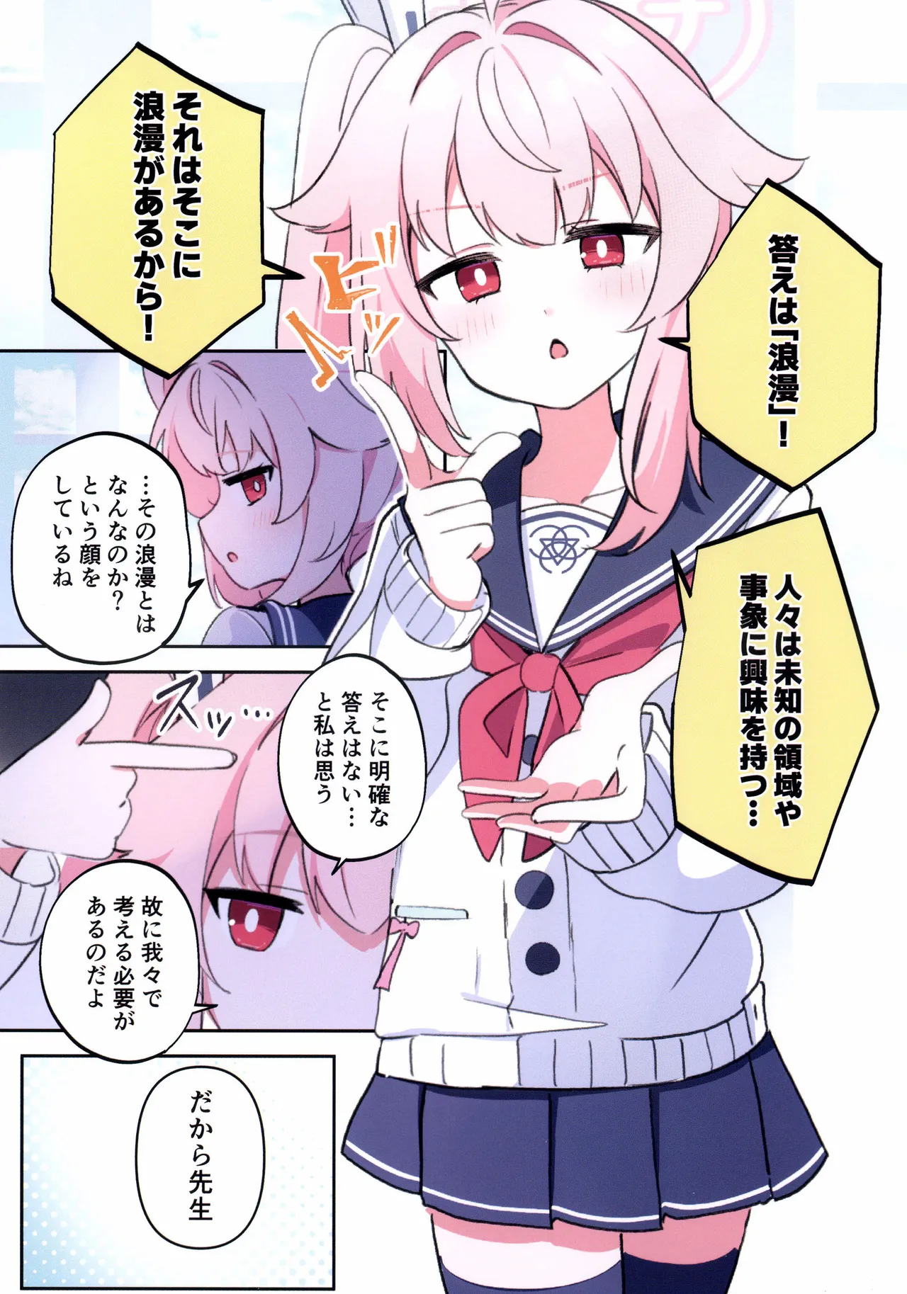 C107Papyrus AcchiSensei, roman o katarou kaBlue Archive - Image 5