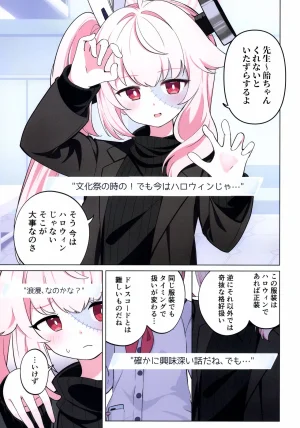 C107Papyrus AcchiSensei, roman o katarou kaBlue Archive - Page 13