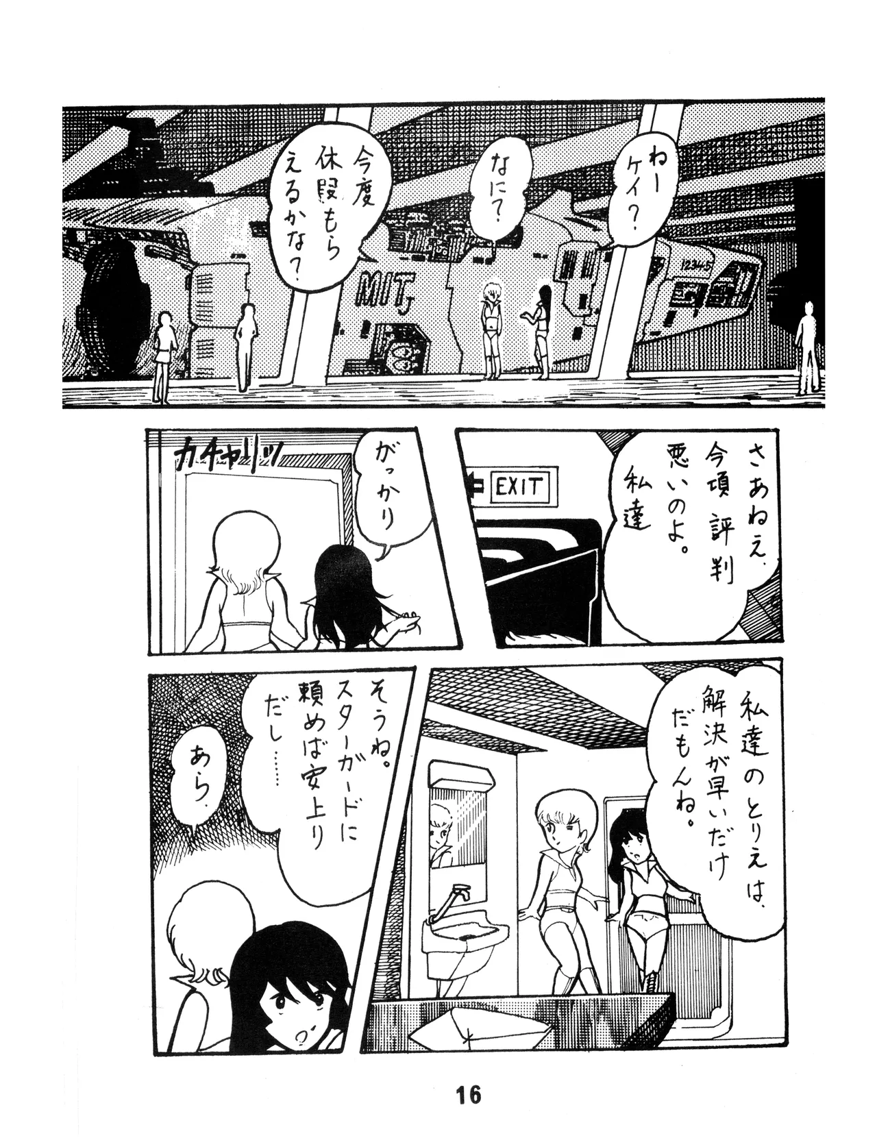 C17 KACC Knights Of The Fairy Kingdom KARC Vol. 0 - AMUSEMENT FOR MEN - SF Bishojou 1981 - Image 16