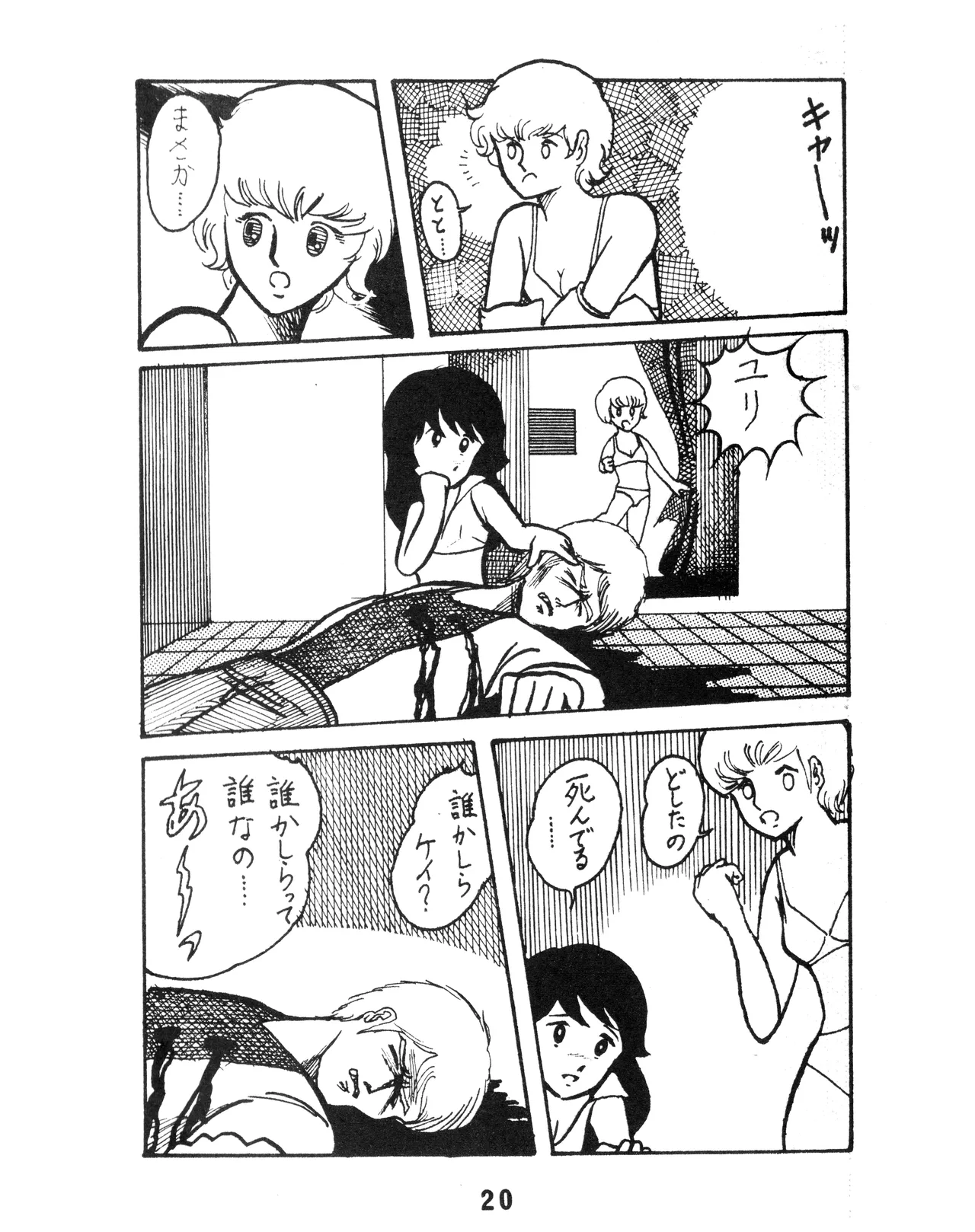 C17 KACC Knights Of The Fairy Kingdom KARC Vol. 0 - AMUSEMENT FOR MEN - SF Bishojou 1981 - Image 20