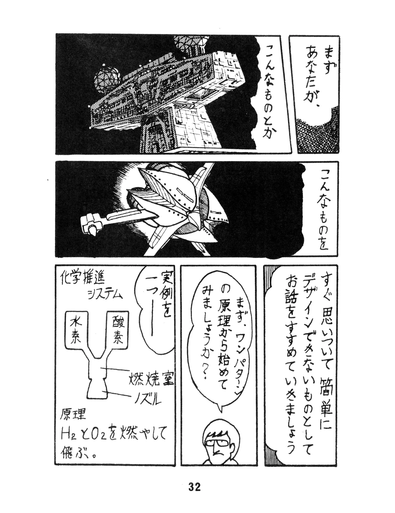 C17 KACC Knights Of The Fairy Kingdom KARC Vol. 0 - AMUSEMENT FOR MEN - SF Bishojou 1981 - Image 30