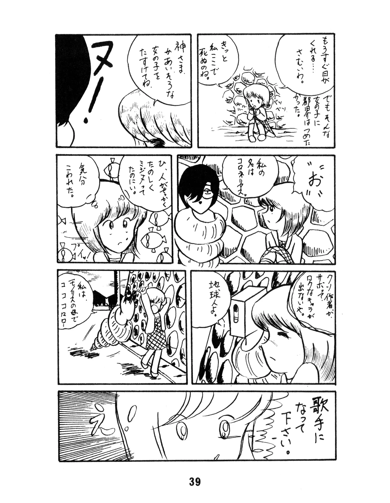 C17 KACC Knights Of The Fairy Kingdom KARC Vol. 0 - AMUSEMENT FOR MEN - SF Bishojou 1981 - Image 37