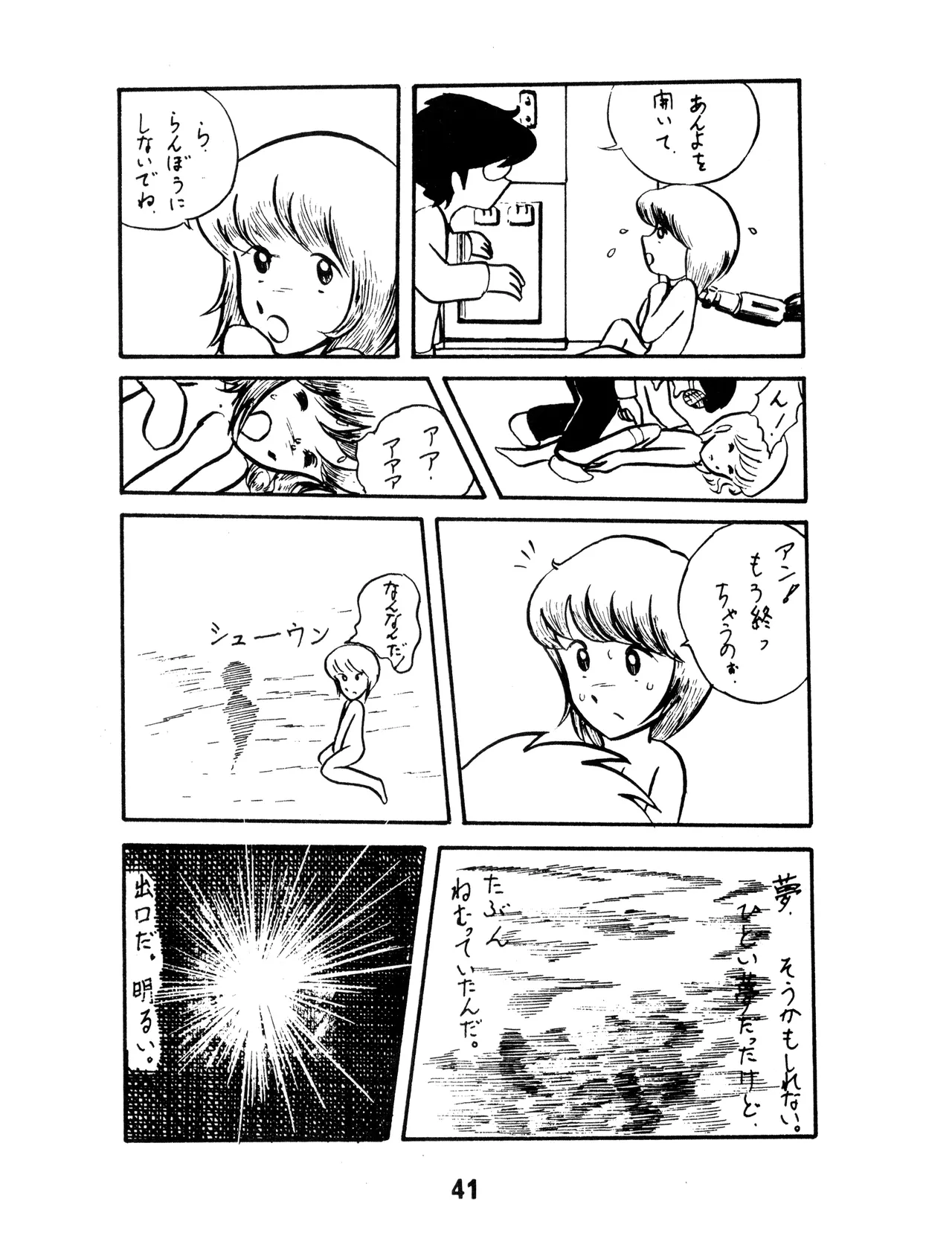 C17 KACC Knights Of The Fairy Kingdom KARC Vol. 0 - AMUSEMENT FOR MEN - SF Bishojou 1981 - Image 39