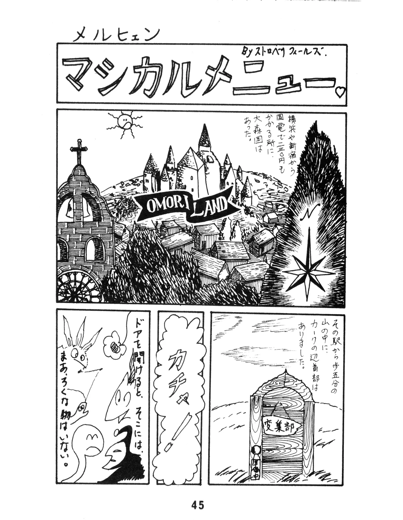 C17 KACC Knights Of The Fairy Kingdom KARC Vol. 0 - AMUSEMENT FOR MEN - SF Bishojou 1981 - Image 43