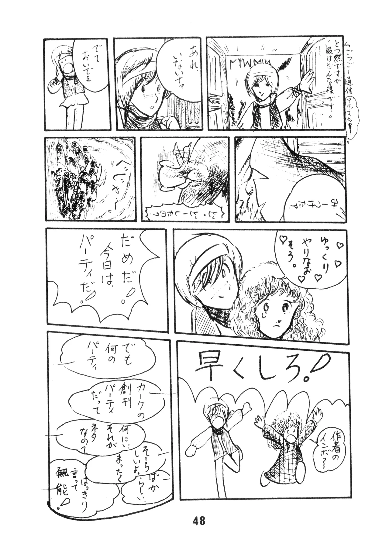 C17 KACC Knights Of The Fairy Kingdom KARC Vol. 0 - AMUSEMENT FOR MEN - SF Bishojou 1981 - Image 46