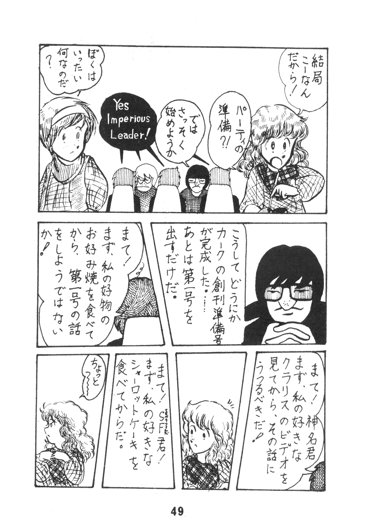 C17 KACC Knights Of The Fairy Kingdom KARC Vol. 0 - AMUSEMENT FOR MEN - SF Bishojou 1981 - Image 47