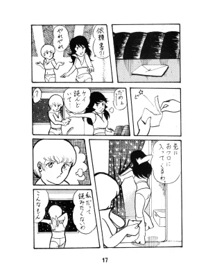 C17 KACC Knights Of The Fairy Kingdom KARC Vol. 0 - AMUSEMENT FOR MEN - SF Bishojou 1981 - Page 17