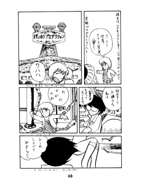 C17 KACC Knights Of The Fairy Kingdom KARC Vol. 0 - AMUSEMENT FOR MEN - SF Bishojou 1981 - Page 38