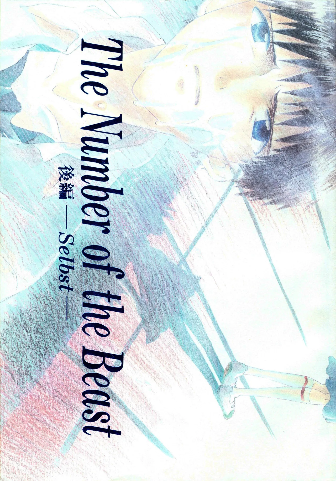 C55 PEPPY ANGEL GRAN, Sakuratsuki Rin The Number of the Beast Episode 09 -Part 2 Selbst- Neon Genesis Evangelion Chinese - Image 1