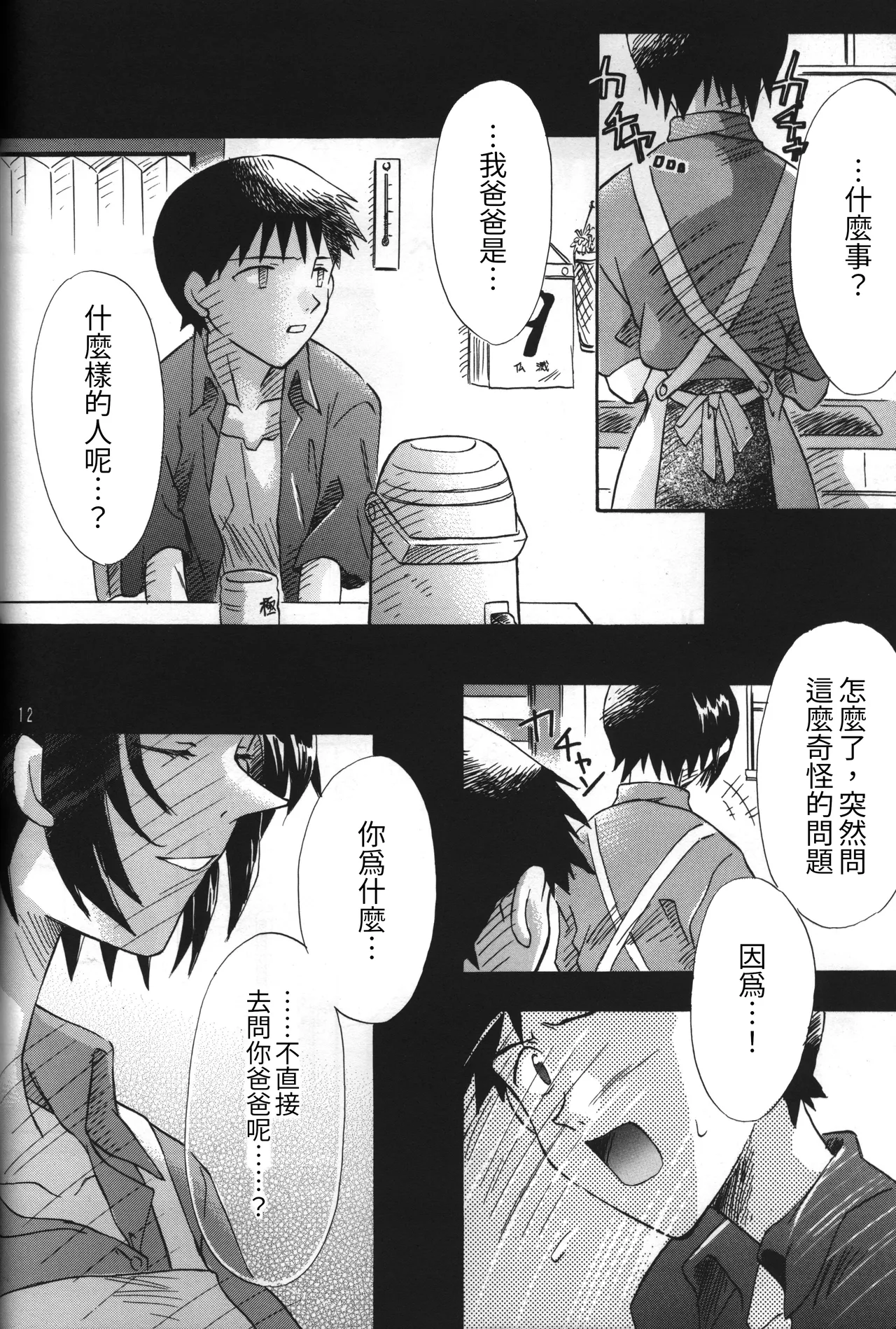 C55 PEPPY ANGEL GRAN, Sakuratsuki Rin The Number of the Beast Episode 09 -Part 2 Selbst- Neon Genesis Evangelion Chinese - Image 12