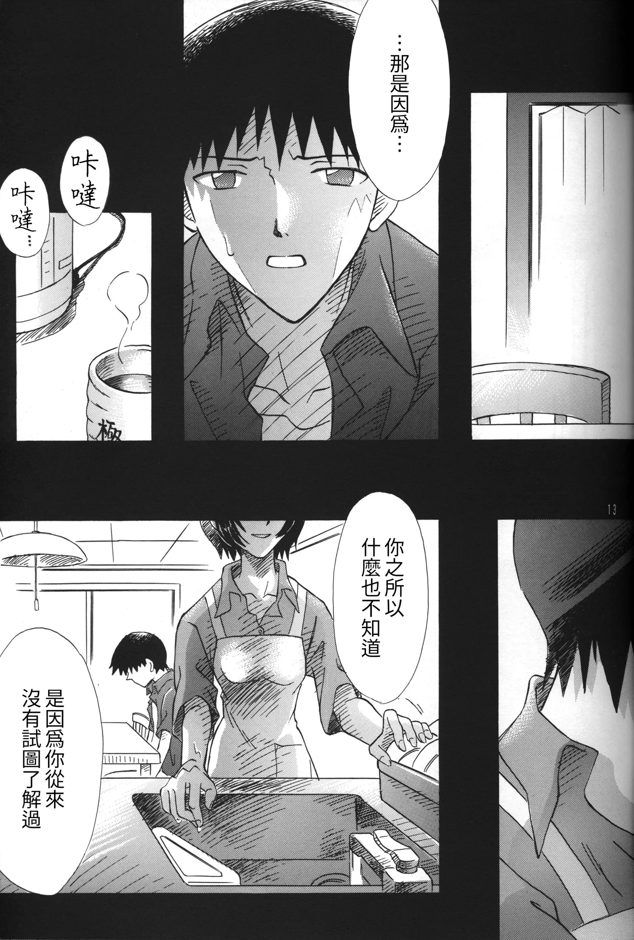 C55 PEPPY ANGEL GRAN, Sakuratsuki Rin The Number of the Beast Episode 09 -Part 2 Selbst- Neon Genesis Evangelion Chinese - Image 13