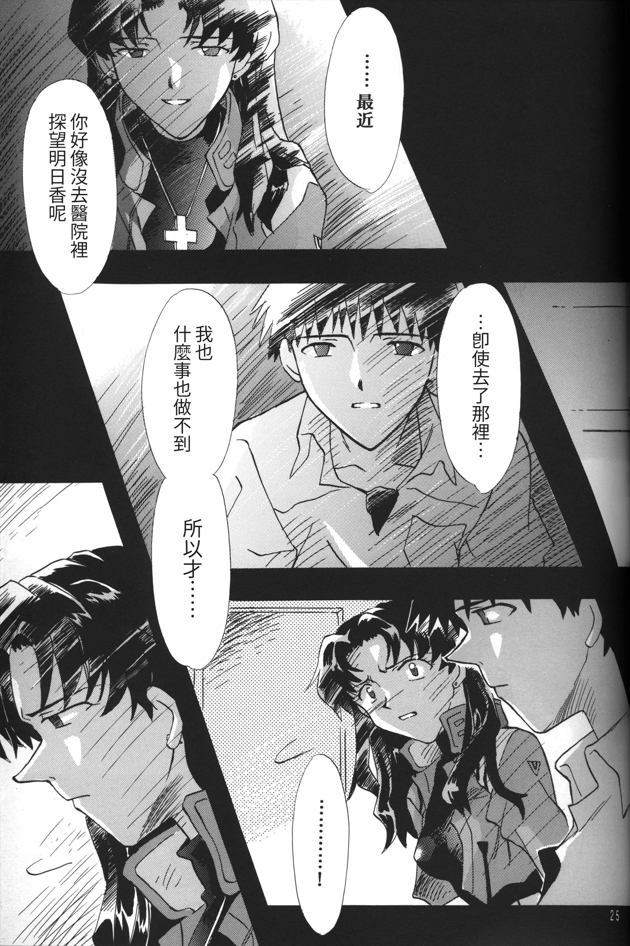 C55 PEPPY ANGEL GRAN, Sakuratsuki Rin The Number of the Beast Episode 09 -Part 2 Selbst- Neon Genesis Evangelion Chinese - Image 25