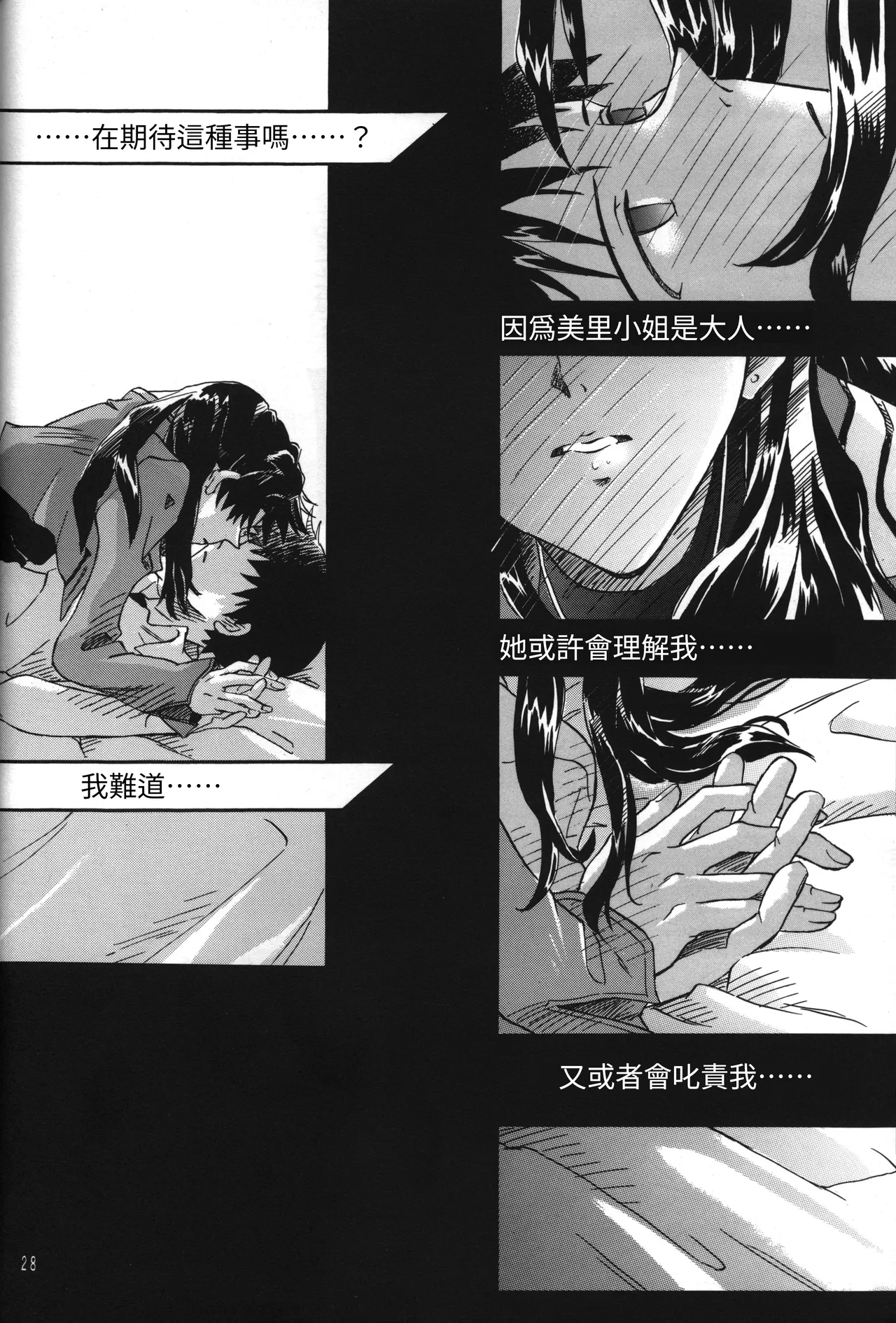 C55 PEPPY ANGEL GRAN, Sakuratsuki Rin The Number of the Beast Episode 09 -Part 2 Selbst- Neon Genesis Evangelion Chinese - Image 28