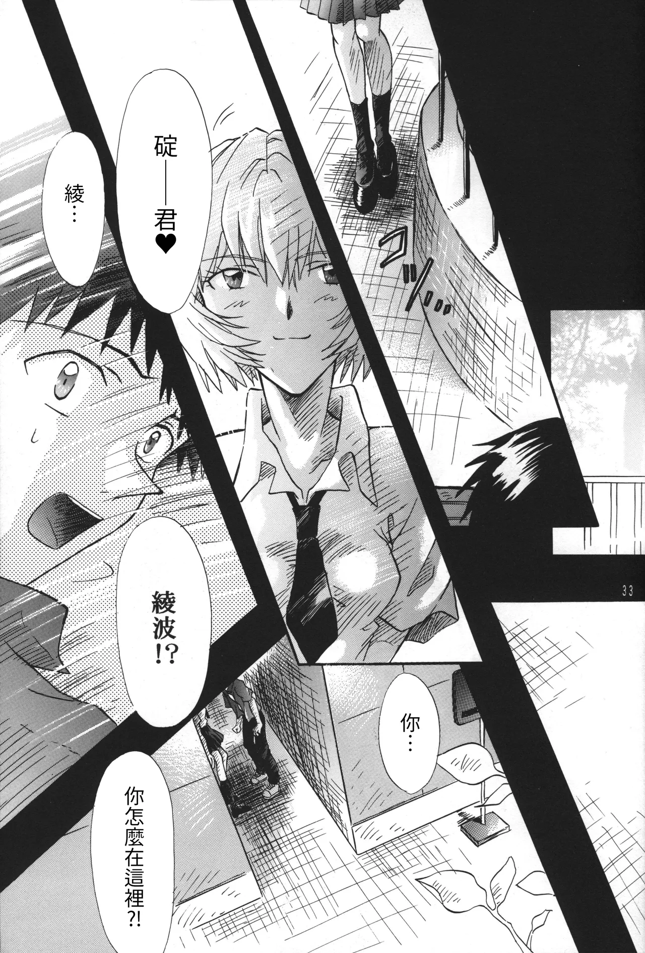 C55 PEPPY ANGEL GRAN, Sakuratsuki Rin The Number of the Beast Episode 09 -Part 2 Selbst- Neon Genesis Evangelion Chinese - Image 33