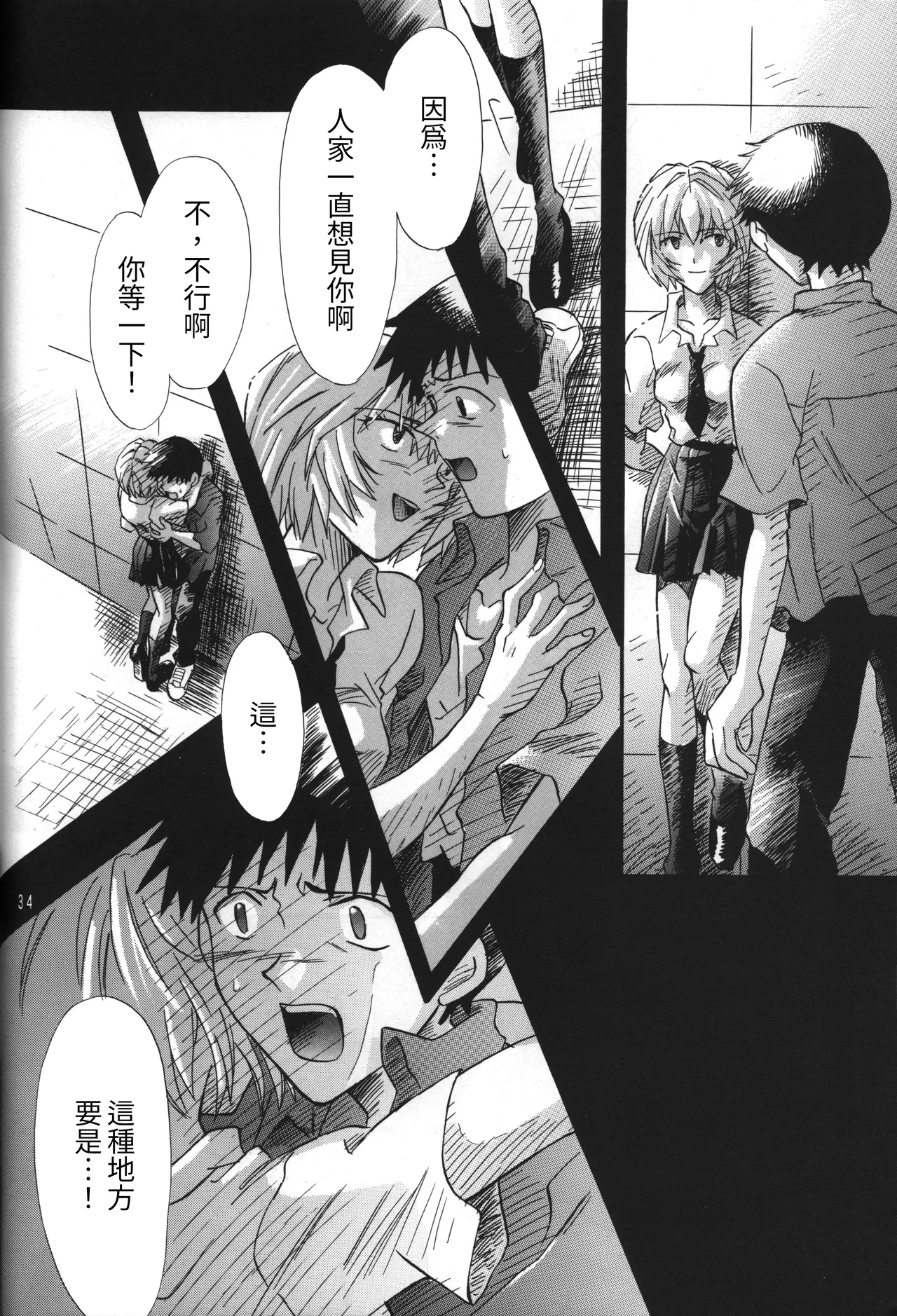 C55 PEPPY ANGEL GRAN, Sakuratsuki Rin The Number of the Beast Episode 09 -Part 2 Selbst- Neon Genesis Evangelion Chinese - Image 34