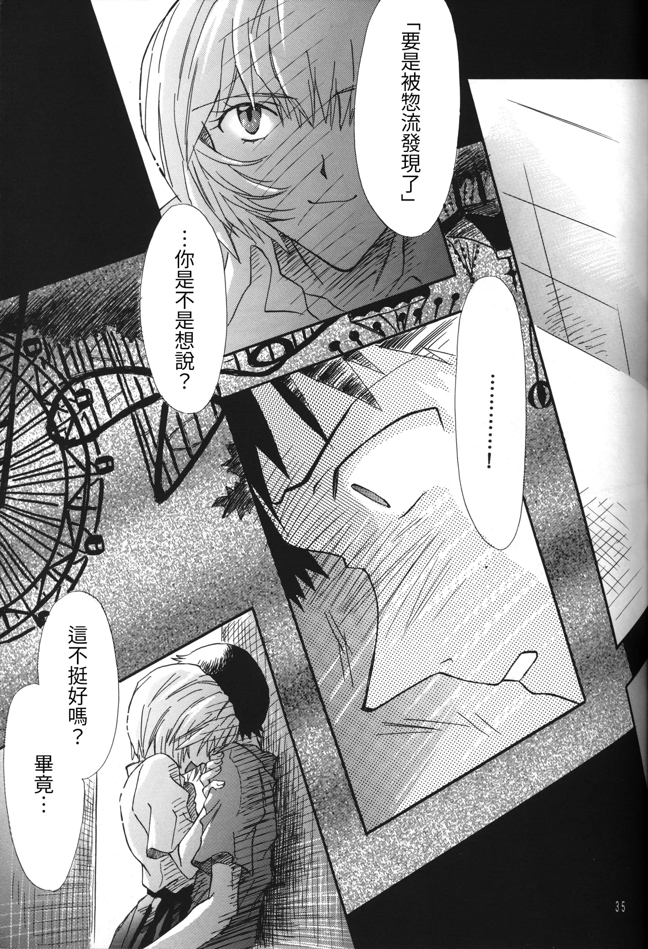 C55 PEPPY ANGEL GRAN, Sakuratsuki Rin The Number of the Beast Episode 09 -Part 2 Selbst- Neon Genesis Evangelion Chinese - Image 35