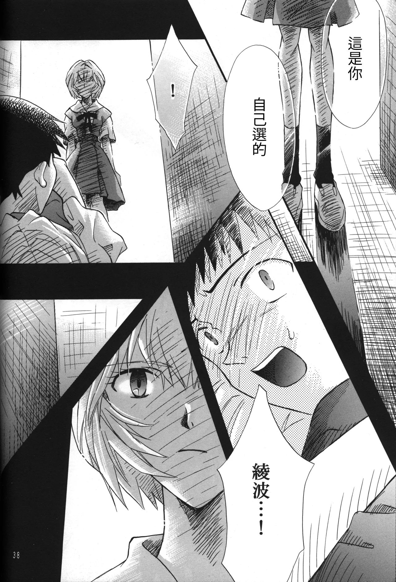 C55 PEPPY ANGEL GRAN, Sakuratsuki Rin The Number of the Beast Episode 09 -Part 2 Selbst- Neon Genesis Evangelion Chinese - Image 38