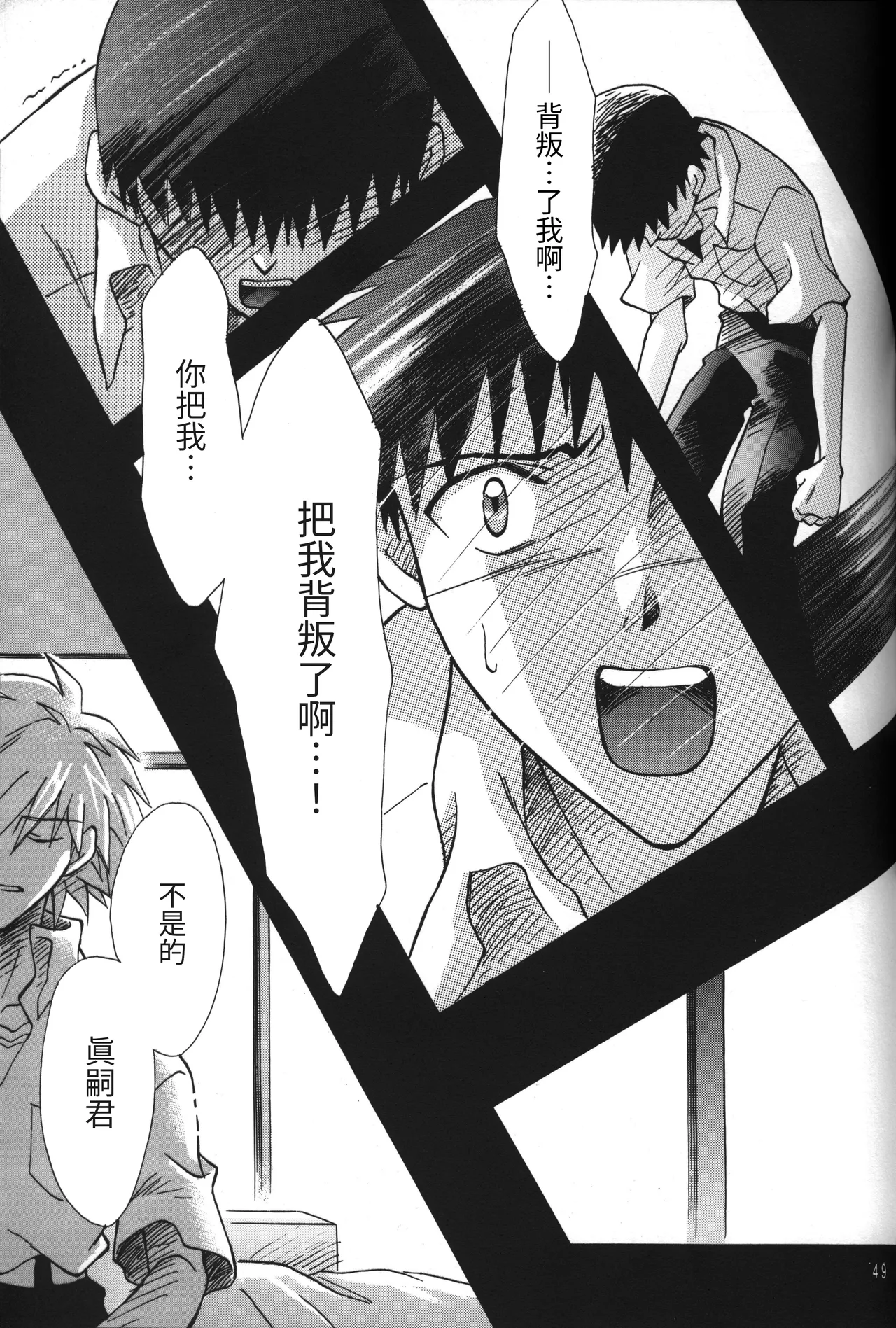 C55 PEPPY ANGEL GRAN, Sakuratsuki Rin The Number of the Beast Episode 09 -Part 2 Selbst- Neon Genesis Evangelion Chinese - Image 49