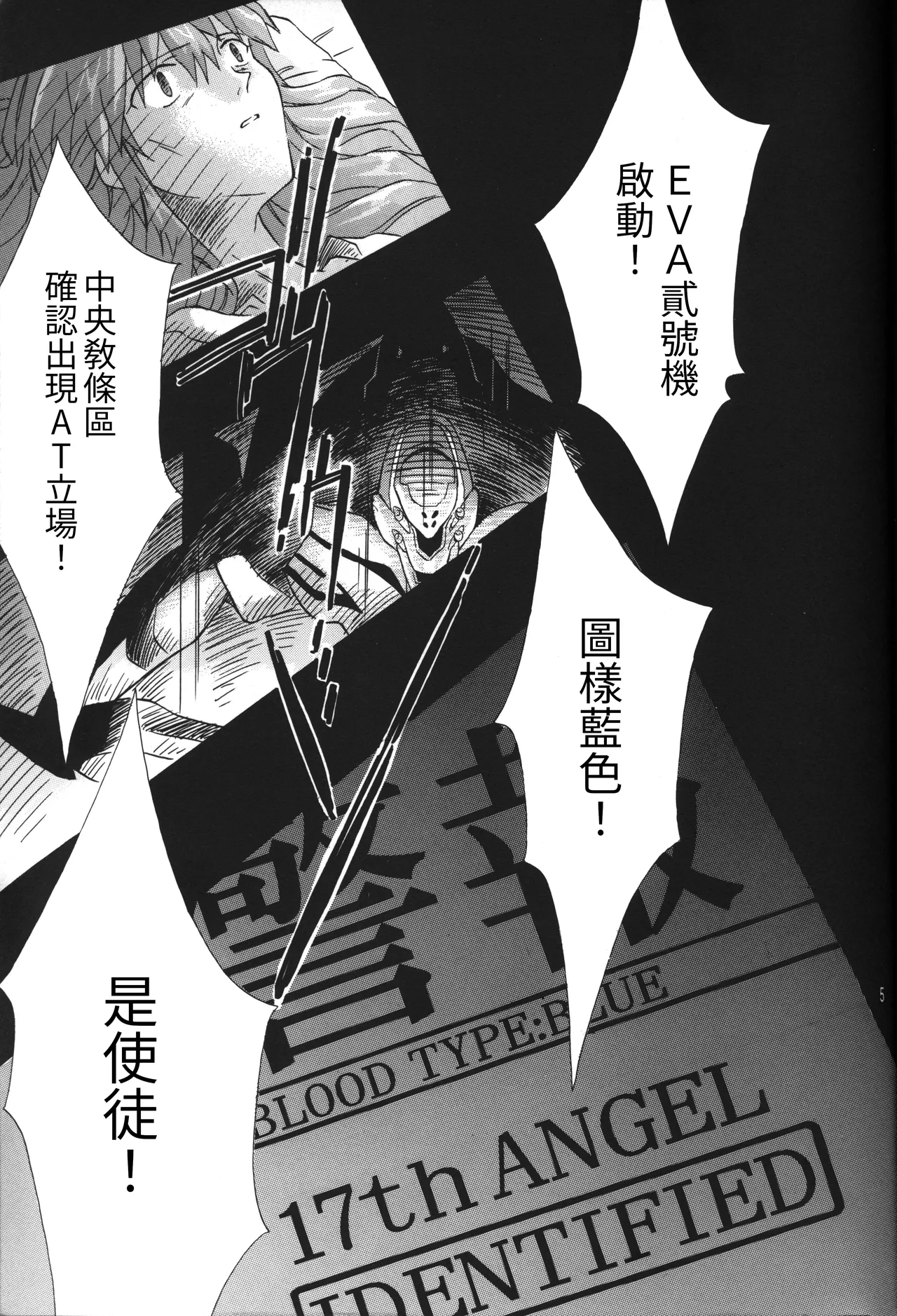 C55 PEPPY ANGEL GRAN, Sakuratsuki Rin The Number of the Beast Episode 09 -Part 2 Selbst- Neon Genesis Evangelion Chinese - Image 5