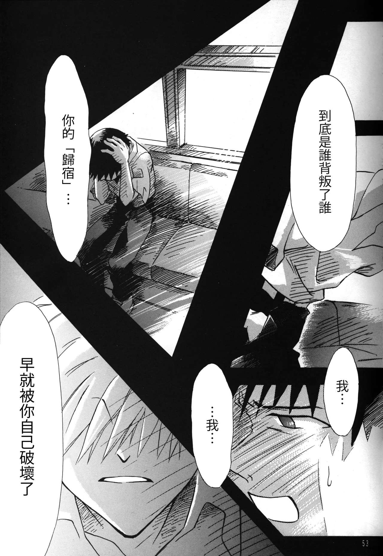 C55 PEPPY ANGEL GRAN, Sakuratsuki Rin The Number of the Beast Episode 09 -Part 2 Selbst- Neon Genesis Evangelion Chinese - Image 53