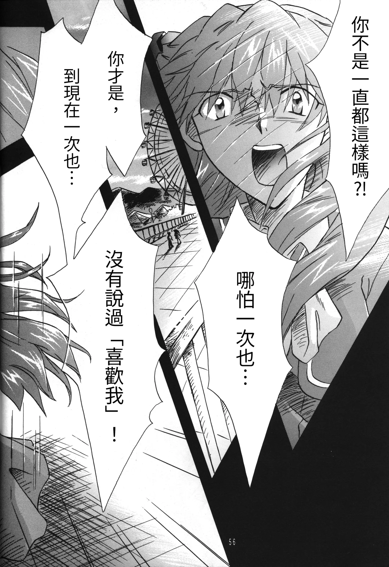 C55 PEPPY ANGEL GRAN, Sakuratsuki Rin The Number of the Beast Episode 09 -Part 2 Selbst- Neon Genesis Evangelion Chinese - Image 56