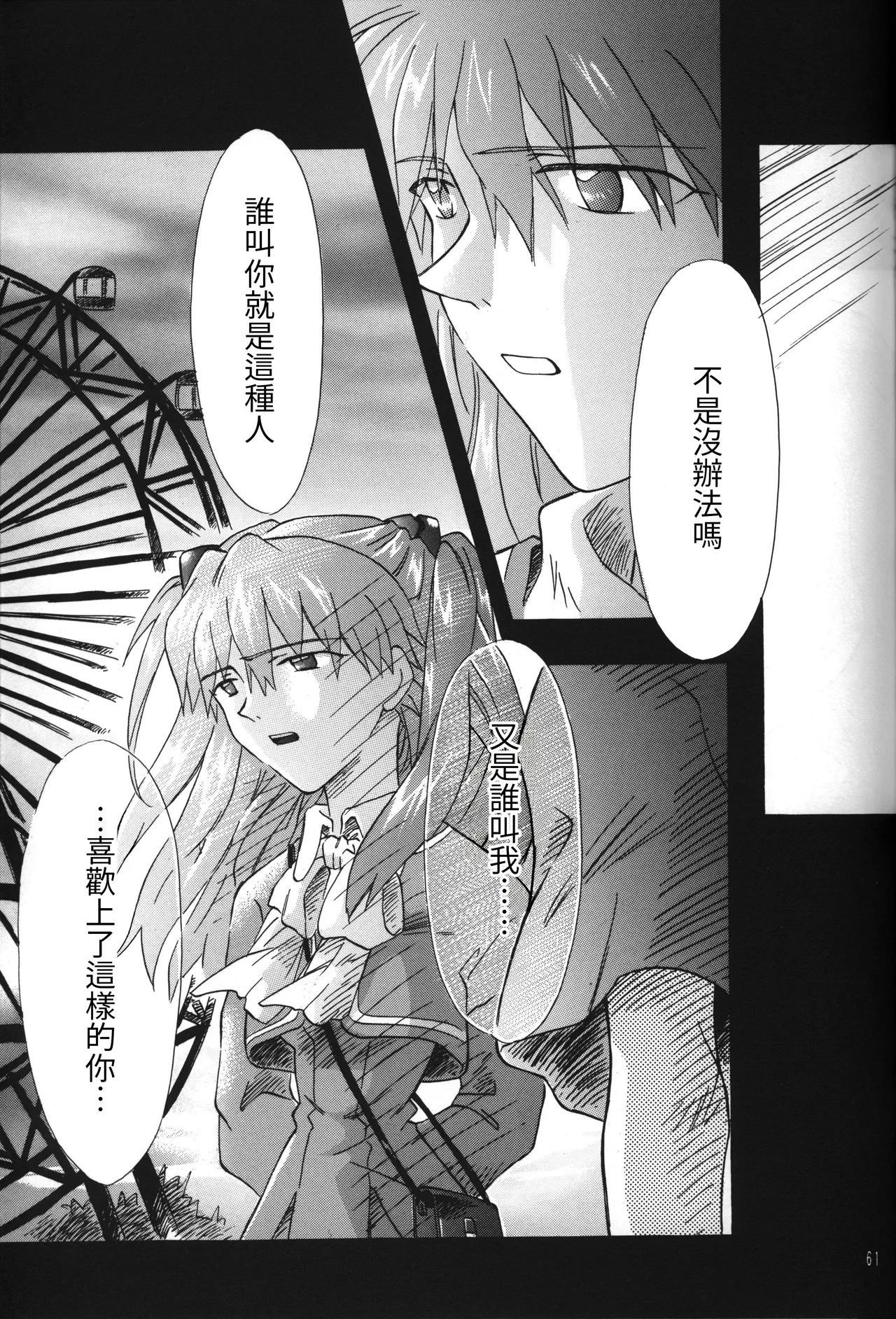 C55 PEPPY ANGEL GRAN, Sakuratsuki Rin The Number of the Beast Episode 09 -Part 2 Selbst- Neon Genesis Evangelion Chinese - Image 61